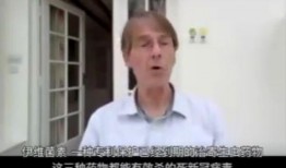 前辉瑞副总裁 爆料视频,制药行业内部惊人内幕曝光！”