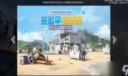 最新和平精英家园爆料,和平精英家园爆料揭秘