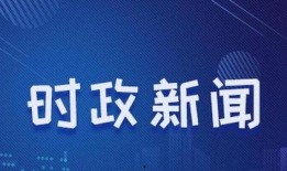华成集团爆料新闻事件是真的吗