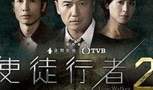 使徒行者粤语在线观看,卧底风云，正义之战