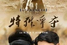 在线观看-特殊争夺,揭秘特殊领域的激烈角逐