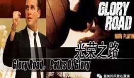 光荣之路在线观看免费,重温历史荣耀，共筑青春梦想