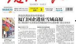 厦门 日报 爆料新闻,揭秘重大新闻事件背后的真相