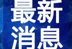 孝昌最新爆料新闻事件视频,惊人事件视频曝光，真相令人震惊！