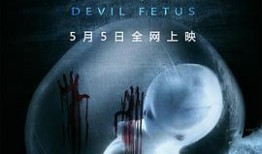 魔胎降世电影在线观看,神秘降生，命运之战