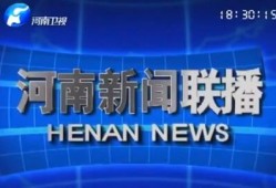 热点爆料河南新闻联播回放,热点爆料回顾，聚焦本土焦点事件