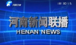 热点爆料河南新闻联播回放,热点爆料回顾，聚焦本土焦点事件
