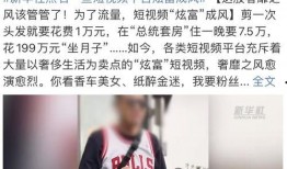 爆料网红炫富事件视频播放,炫富现象引发社会热议