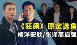 张译片场爆料视频播放下载,幕后花絮大揭秘