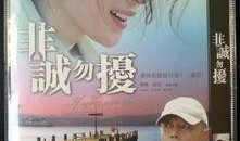 非诚勿扰电影在线观看,浪漫邂逅，心动瞬间