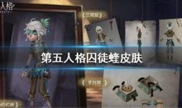 第五人格新皮肤最新爆料,神秘角色华丽蜕变，视觉盛宴即将开启！