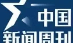 中国新闻周刊能爆料吗,揭秘行业内幕