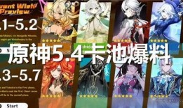 4.2原神卡池最新爆料,新角色与限定武器大揭秘！