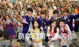 萌学园5在线观看,奇幻冒险再启程在线观看攻略