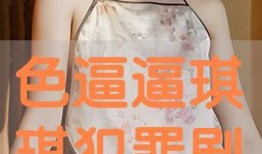 琪琪在线 观看,揭秘虚拟世界的魅力与挑战