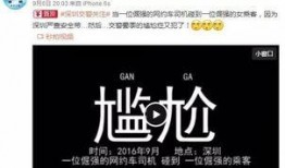 网约车女乘客爆料事件视频,惊险一幕引发社会关注