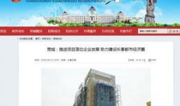 长春四期爆料最新消息,揭秘项目进展与未来规划