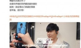 林俊杰是谁爆料的啊视频,是谁爆料的“视频”背后的故事